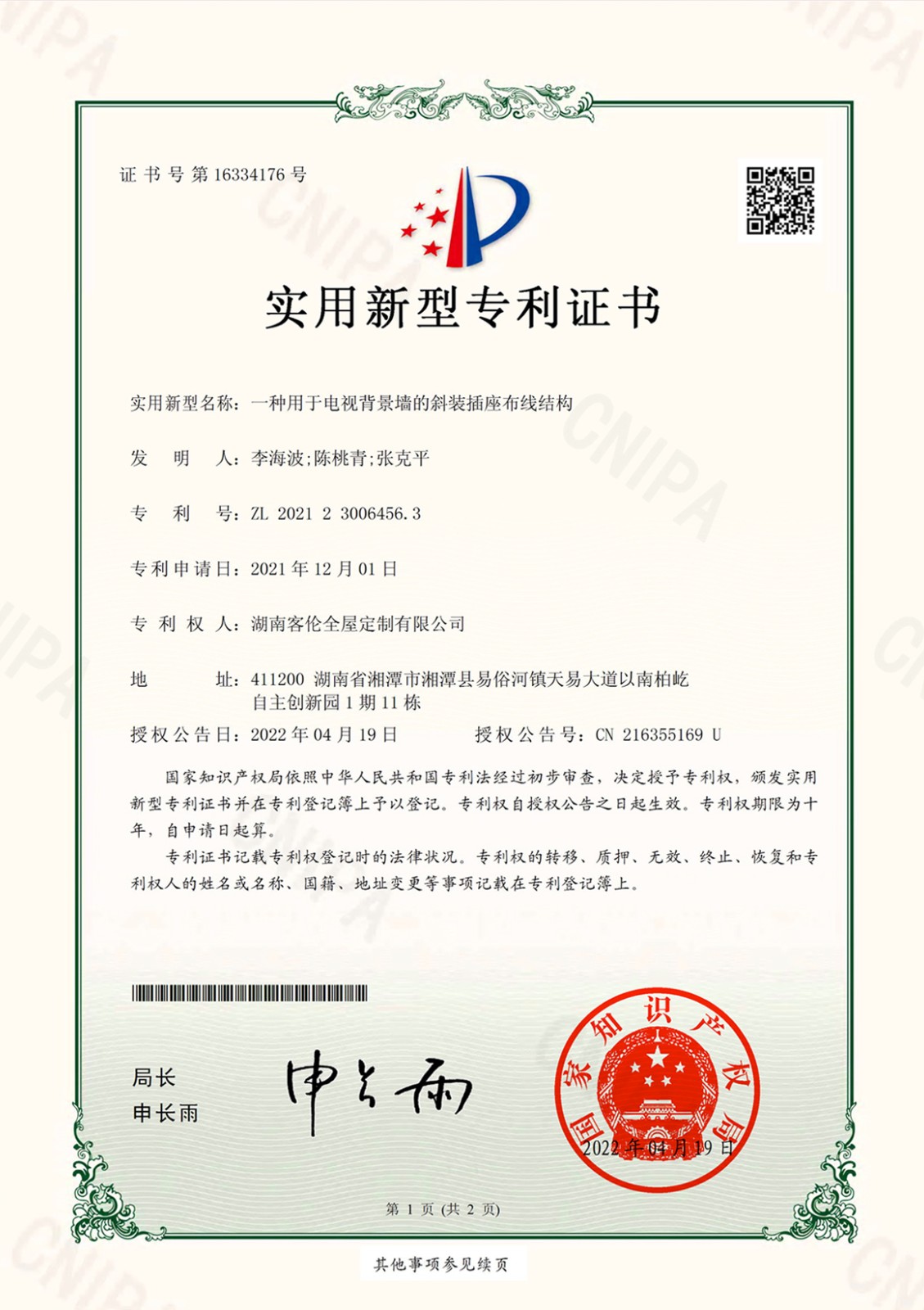 1651831159693917.jpg 專利1.jpg