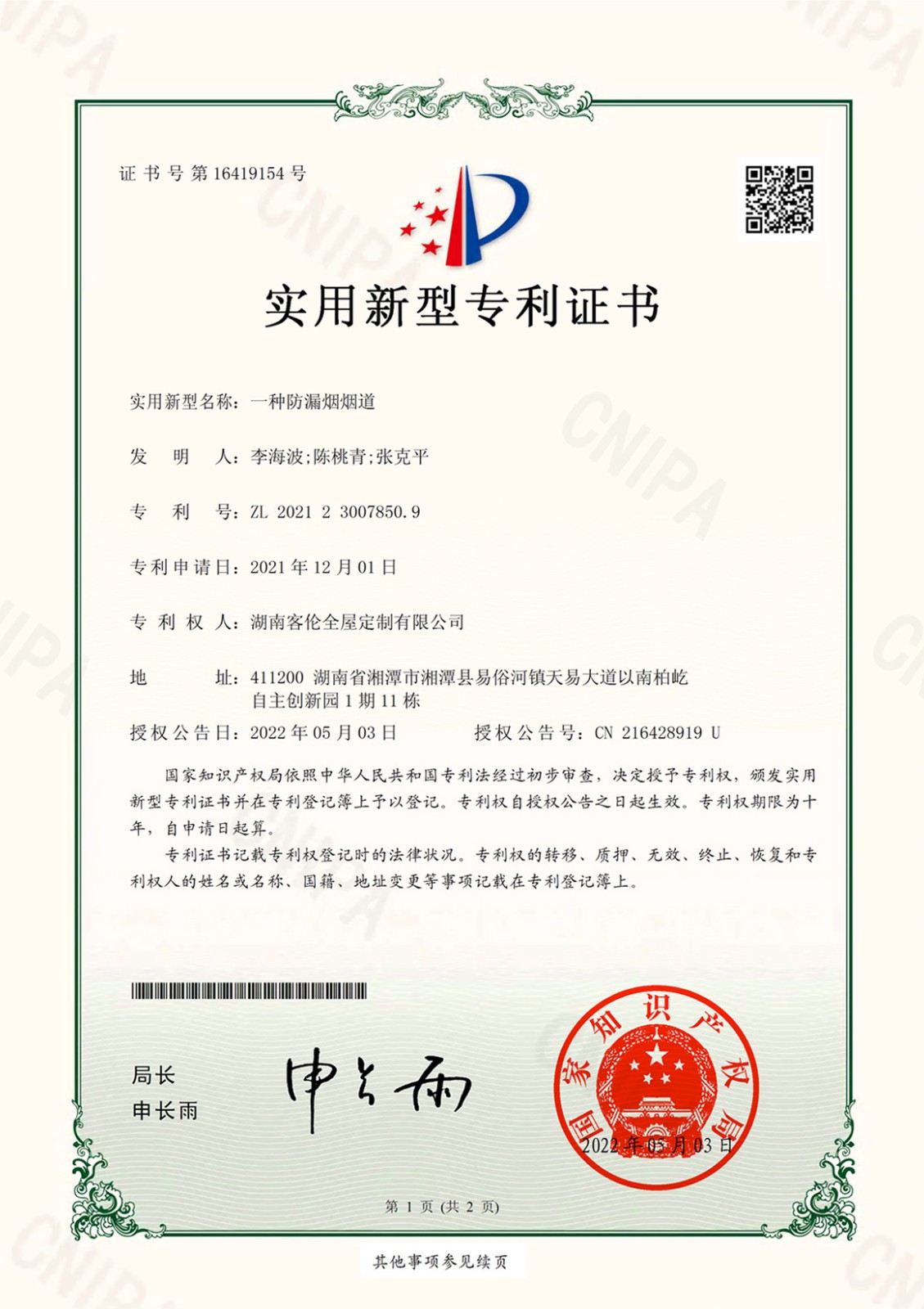 1651831174433290.jpg 專利二.jpg
