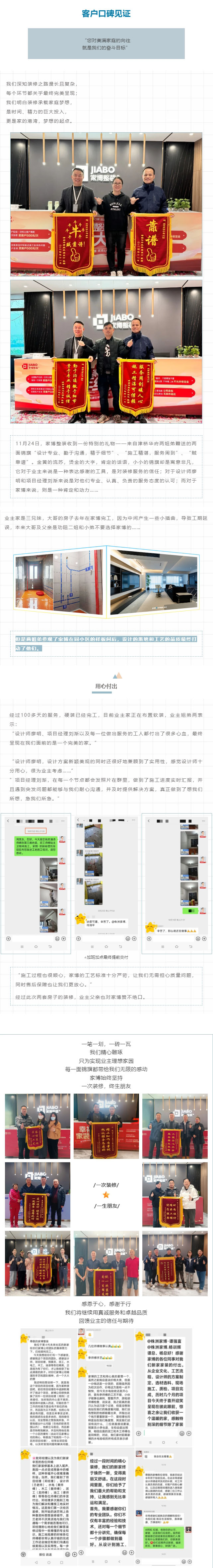 客戶口碑見證｜設(shè)計施工贏口碑，客戶致謝贈錦旗！_202411303554.jpg